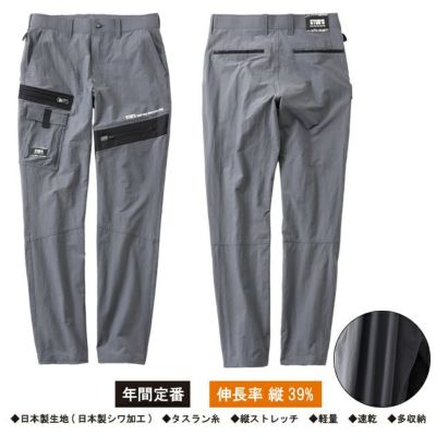 スタッズ STUD'S S1228 通年作業服 作業着 ストレッチカーゴパンツ