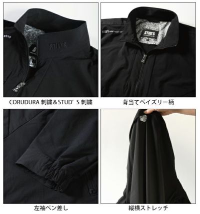 スタッズ STUD'S S2210 通年作業服 作業着 CORDURA(R)縦横ストレッチブルゾン