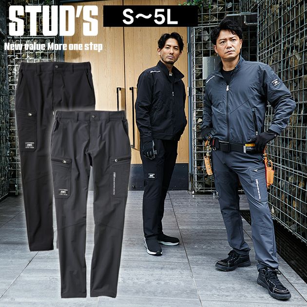 スタッズ STUD'S S2218 通年作業服 作業着 CORDURA(R)縦横ストレッチカーゴパンツ