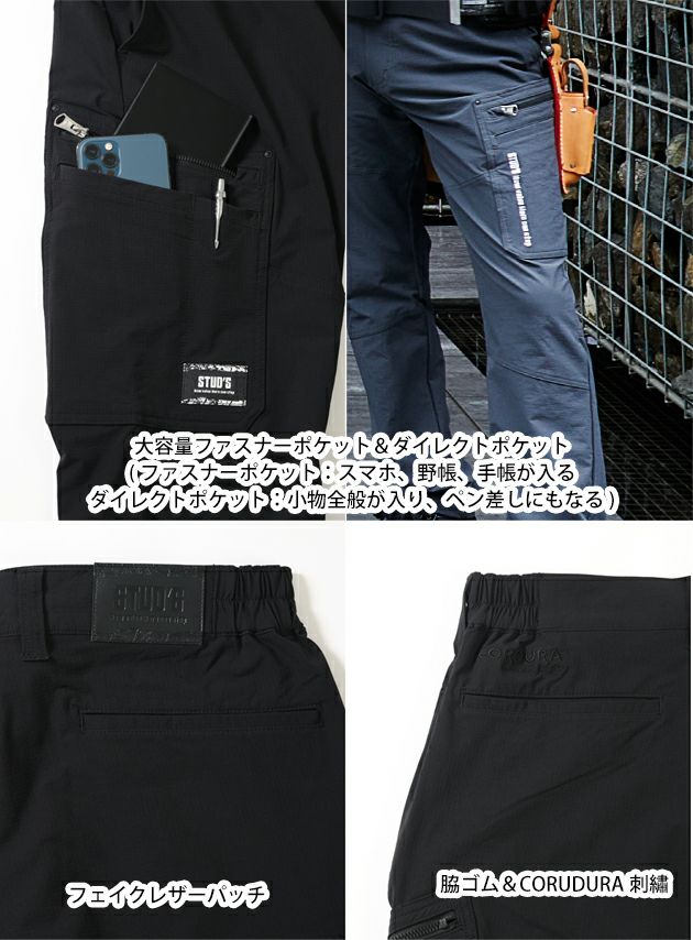 スタッズ STUD'S S2218 通年作業服 作業着 CORDURA(R)縦横ストレッチカーゴパンツ