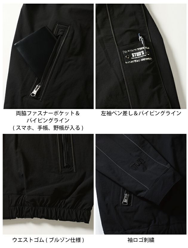 スタッズ STUD'S S2214 秋冬作業服 作業着 CORDURA(R)縦横ストレッチコーチジャケット