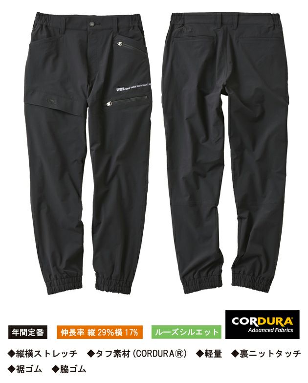 スタッズ STUD'S S2217 秋冬作業服 作業着 CORDURA(R)縦横ストレッチジョガーパンツ
