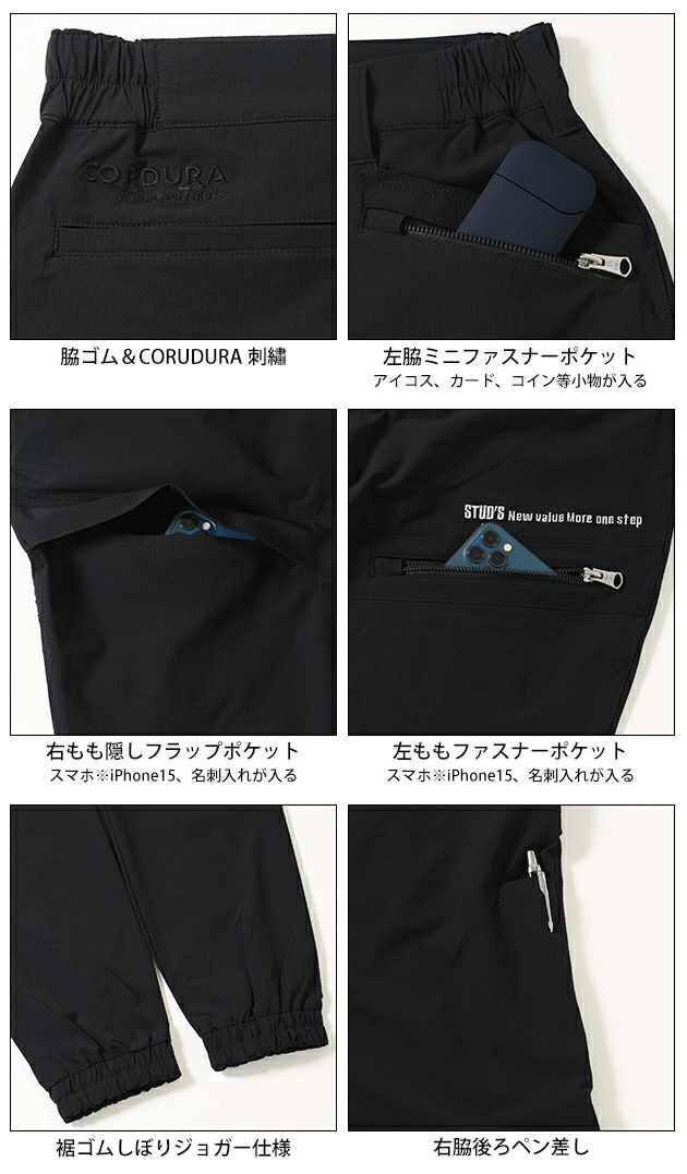 スタッズ STUD'S S2217 秋冬作業服 作業着 CORDURA(R)縦横ストレッチジョガーパンツ