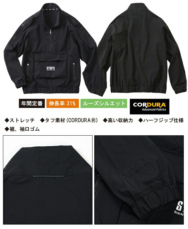 スタッズ STUD'S S7220 秋冬作業服 作業着 CORDURA(R)ストレッチハーフジップブルゾン