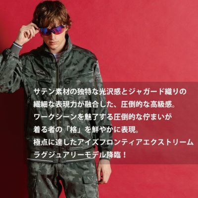 アイズフロンティア 8010 秋冬作業服 作業着 ストレッチジャガードワークジャケット