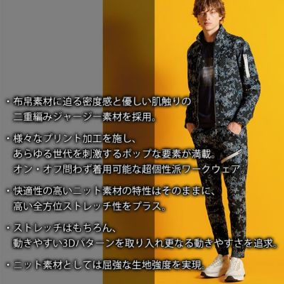 アイズフロンティア 5343P 秋冬作業服 作業着 ヘビージャージーカモフラジョガーパンツ