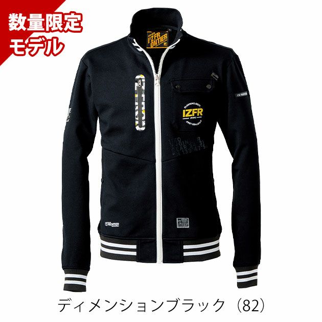 アイズフロンティア 5910S 秋冬作業服 作業着 ヘビージャージーワークジャケット(限定モデル)