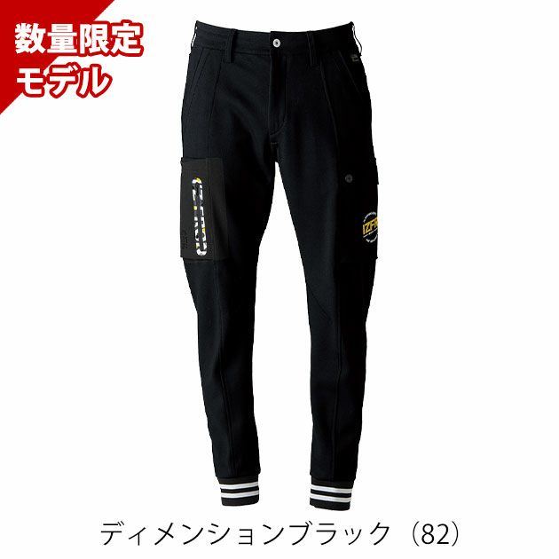 アイズフロンティア 5919S 秋冬作業服 作業着 ヘビージャージージョガーパンツ(限定モデル)