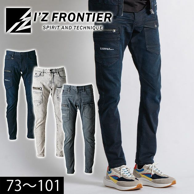 アイズフロンティア 7312 秋冬作業服 作業着 3Dストレッチデニムカーゴパンツ