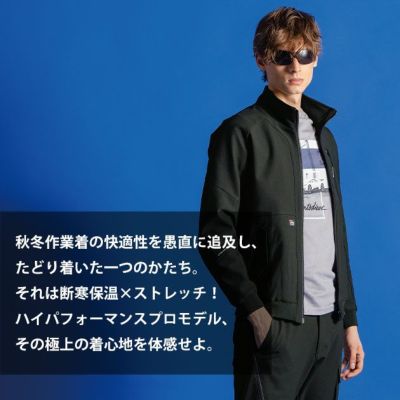 アイズフロンティア 8850 防寒作業服 防寒着 断寒保温A.D.ストレッチワークジャケット