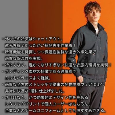 アイズフロンティア 8850 防寒作業服 防寒着 断寒保温A.D.ストレッチワークジャケット