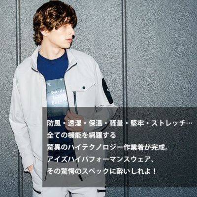 アイズフロンティア 8750 秋冬作業服 作業着 ライトウォームA.D.ストレッチワークジャケット