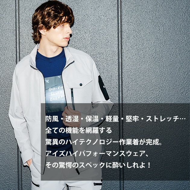 アイズフロンティア 8750 秋冬作業服 作業着 ライトウォームA.D.ストレッチワークジャケット