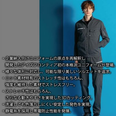 アイズフロンティア 3160 秋冬作業服 作業着 カットソーA.D.ストレッチワークジャケット