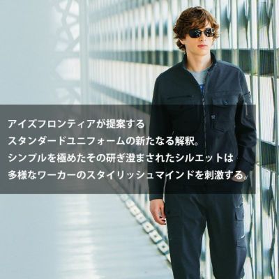アイズフロンティア 3162 秋冬作業服 作業着 カットソーA.D.ストレッチカーゴパンツ