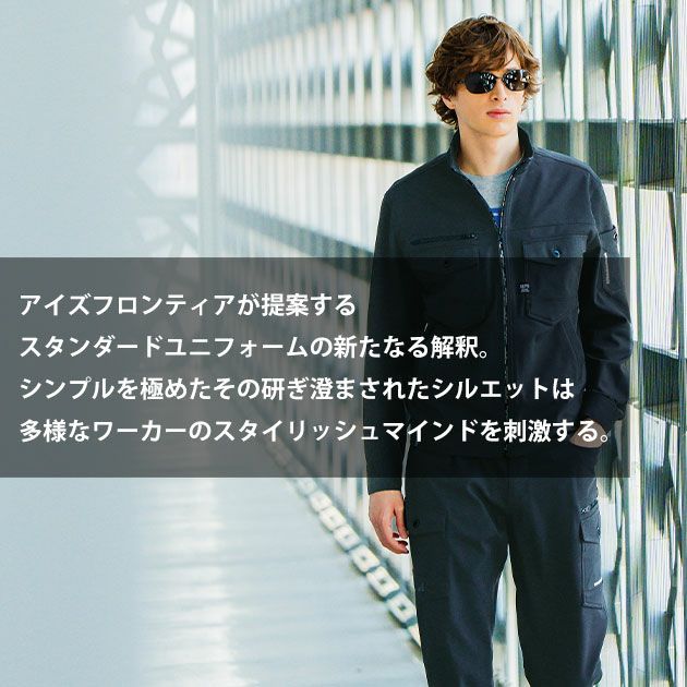 アイズフロンティア 3162 秋冬作業服 作業着 カットソーA.D.ストレッチカーゴパンツ