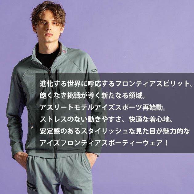 アイズフロンティア 3980 秋冬作業服 作業着 A.D.ストレッチバックワッフルワークジャケット