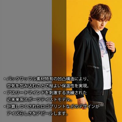 アイズフロンティア 3980 秋冬作業服 作業着 A.D.ストレッチバックワッフルワークジャケット