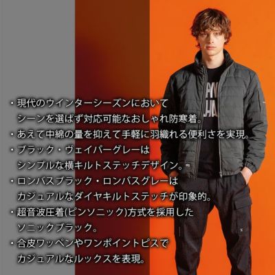 アイズフロンティア 9050 防寒作業服 防寒着 ダウニーメモリー防寒ジャケット