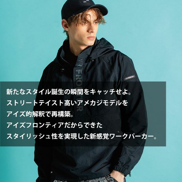 アイズフロンティア 9019 秋冬作業服 作業着 ハードタスランナイロンパーカー