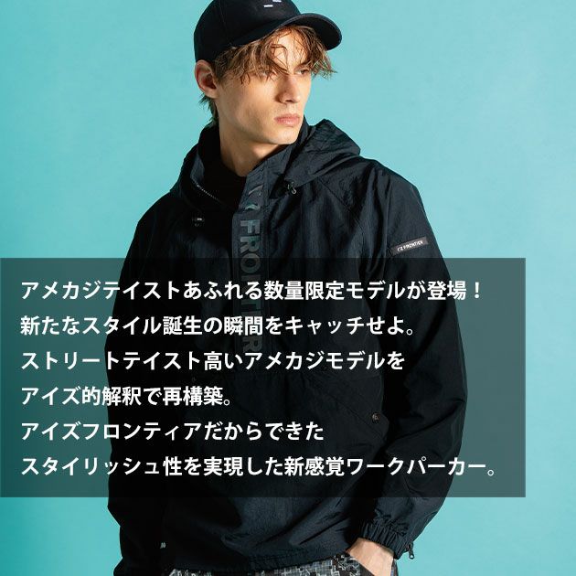 アイズフロンティア 9019S 秋冬作業服 作業着 ハードタスランナイロンパーカー(限定モデル)