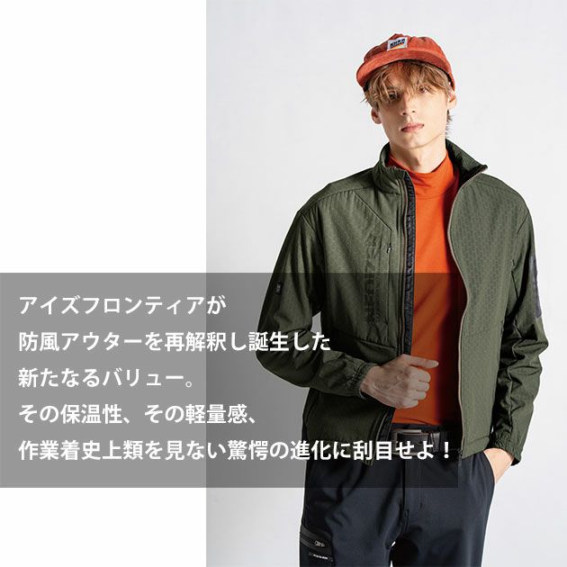 アイズフロンティア 8710 防寒作業服 防寒着 ライトウォームA.D.ストレッチワークジャケット