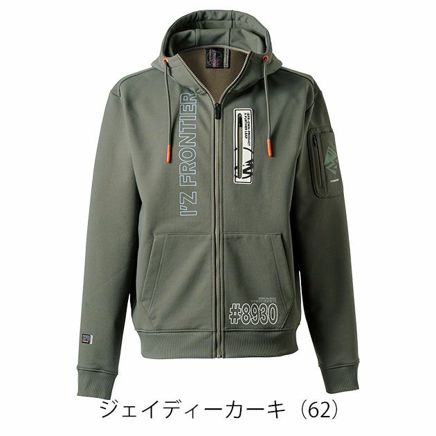 アイズフロンティア 8930 秋冬作業服 作業着 P.D.ストレッチスウェットフルジップフーディー