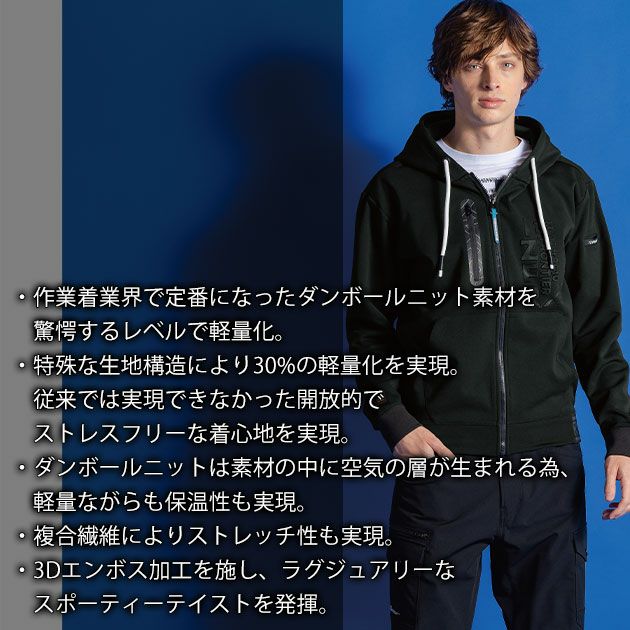 アイズフロンティア 8610 秋冬作業服 作業着 ライトウェイトストレッチF.Z.アクティブフーディー