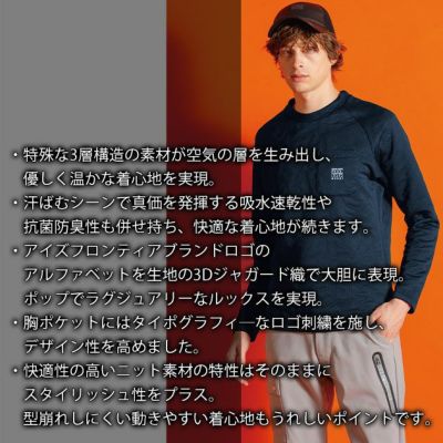 アイズフロンティア 9981 秋冬作業服 作業着 3Dエアロジャガードストレッチ長袖クルーネックシャツ