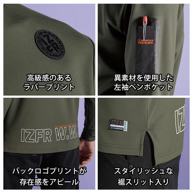 アイズフロンティア 9103 防寒作業服 防寒着 裏起毛ストレッチ長袖モックネックシャツ