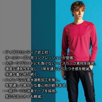 アイズフロンティア 311 秋冬インナー 作業着 ポイントコンタクトコンプレッションシャツ