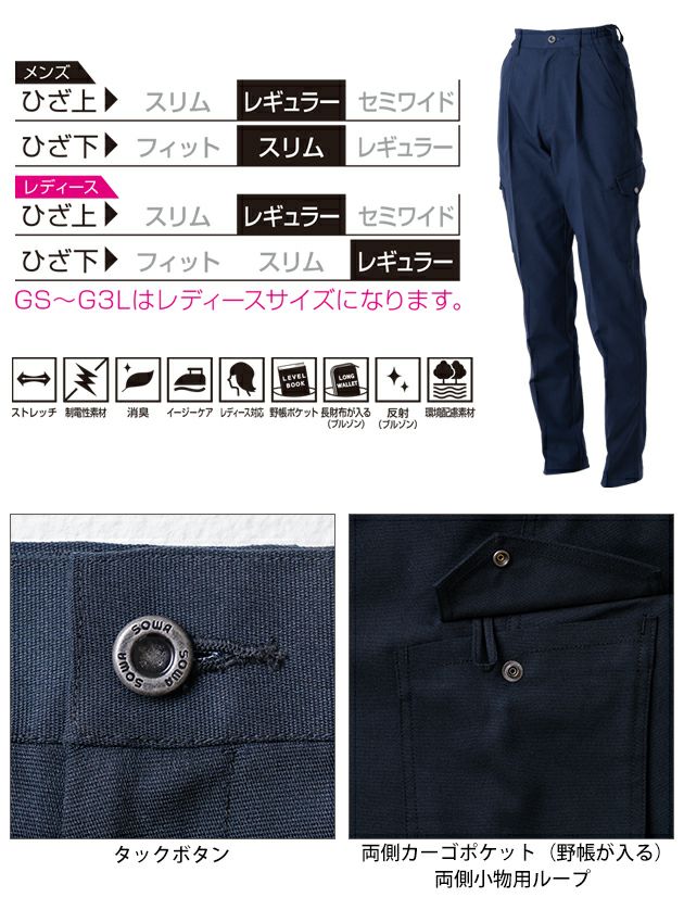 桑和 SOWA 3052-08 秋冬作業服 作業着 カーゴパンツ（ワンタック、脇ゴム） GS～3L