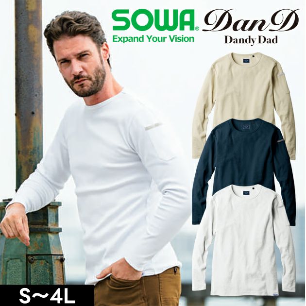 桑和 SOWA 1485-62 秋冬作業服 作業着 Dandy Dad 長袖Tシャツ（胸ポケット無） S～4L