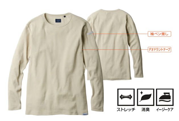 桑和 SOWA 1485-62 秋冬作業服 作業着 Dandy Dad 長袖Tシャツ（胸ポケット無） S～4L