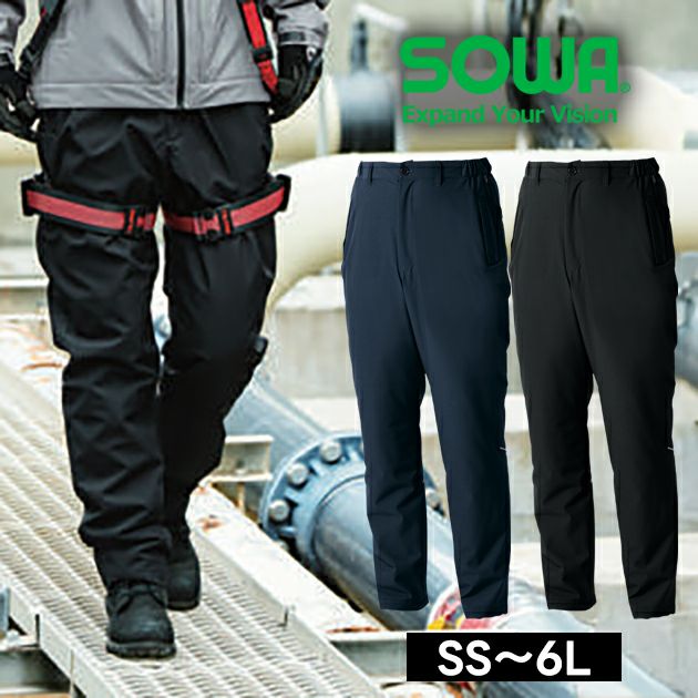 桑和 SOWA 7554-09 防寒作業服 防寒着 防寒パンツ（ストレッチ、防風、透湿） SS～3L