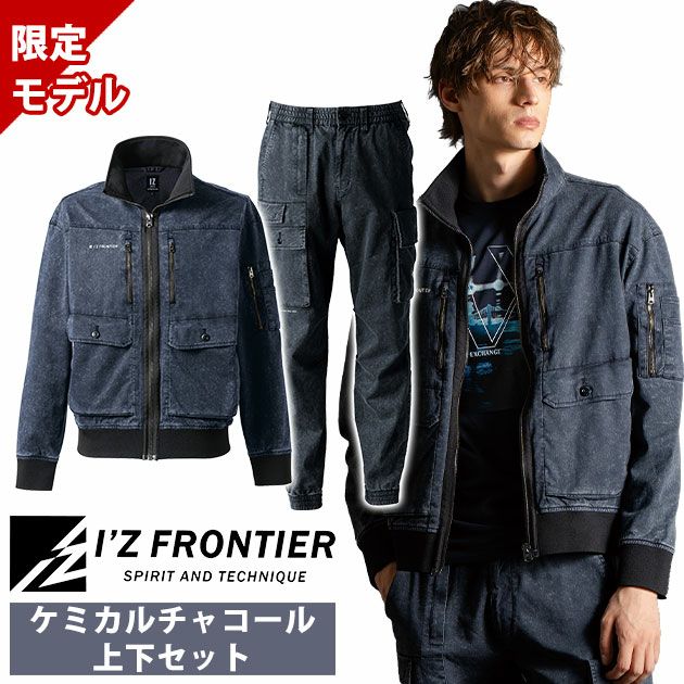 アイズフロンティア 5210S・5213S 秋冬作業服 作業着 フィネストフィールストレッチワークジャケット・ジョガーパンツ上下セット(ケミカルチャコール限定モデル)