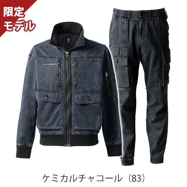 アイズフロンティア 5210S・5213S 秋冬作業服 作業着 フィネストフィールストレッチワークジャケット・ジョガーパンツ上下セット(ケミカルチャコール限定モデル)