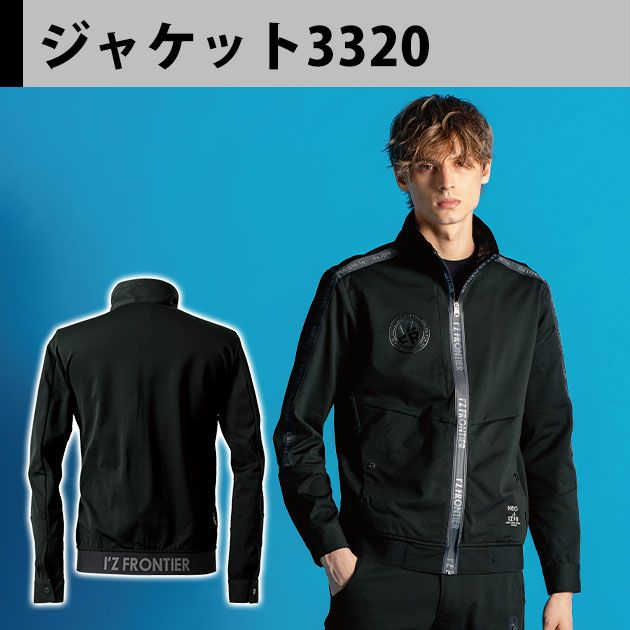 アイズフロンティア 3320・3323 秋冬作業服 作業着 エアロタフネスA.D.ストレッチワークジャケット・ジョガーパンツ上下セット（ブラック） SS～5L