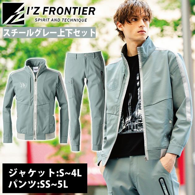 アイズフロンティア 3320・3323 秋冬作業服 作業着 エアロタフネスA.D.ストレッチワークジャケット・ジョガーパンツ上下セット（スチールグレー） SS～5L