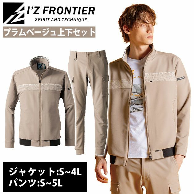 アイズフロンティア 3370・3373 秋冬作業服 作業着 レペルアブソーブA.Dストレッチワークジャケット・ジョガーパンツ上下セット(プラムベージュ） S～5L