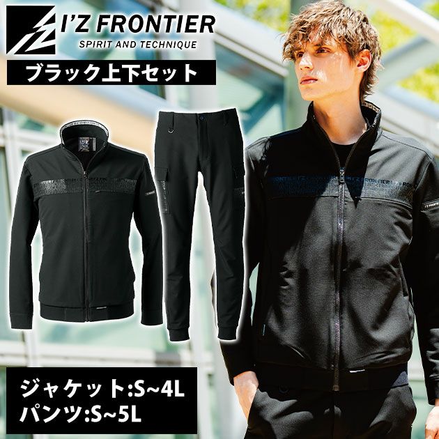 アイズフロンティア 3370・3373 秋冬作業服 作業着 レペルアブソーブA.Dストレッチワークジャケット・ジョガーパンツ上下セット（ブラック） S～5L
