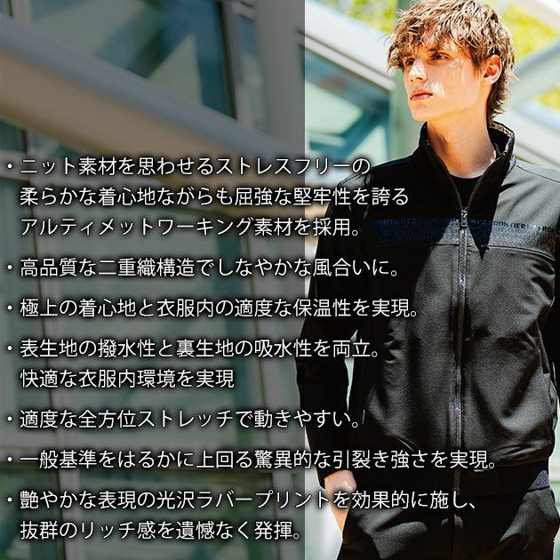 アイズフロンティア 3370S・3373 秋冬作業服 作業着 レペルアブソーブA.Dストレッチワークジャケット(レアブラック限定モデル)・ジョガーパンツ(ブラック)上下セット