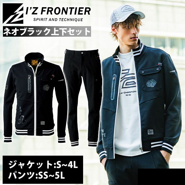 アイズフロンティア 5910・5919 秋冬作業服 作業着 ヘビージャージーワークジャケット・ジョガーパンツ上下セット(2025年新作・ネオブラック)