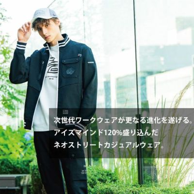 アイズフロンティア 5910・5919 秋冬作業服 作業着 ヘビージャージーワークジャケット・ジョガーパンツ上下セット(2025年新作・ネオブラック)