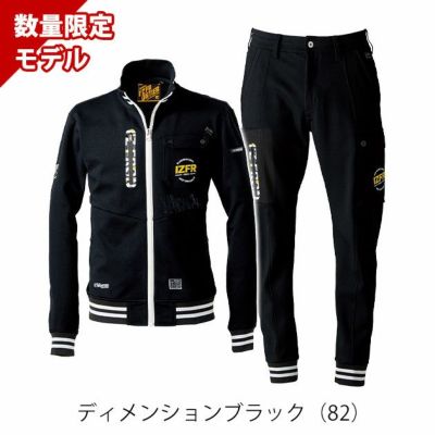 アイズフロンティア 5910S・5919S 秋冬作業服 作業着 ヘビージャージーワークジャケット・ジョガーパンツ上下セット(ディメンションブラック限定モデル)