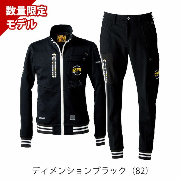アイズフロンティア 5910S・5919S 秋冬作業服 作業着 ヘビージャージーワークジャケット・ジョガーパンツ上下セット(ディメンションブラック限定モデル)