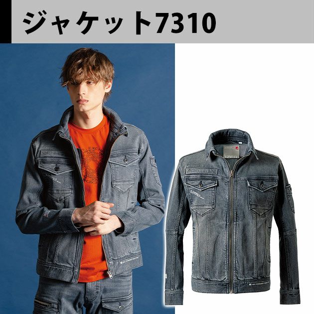 アイズフロンティア 7310・7312 秋冬作業服 作業着 3Dストレッチデニムワークジャケット・カーゴパンツ上下セット（スチールグレー） 73～101