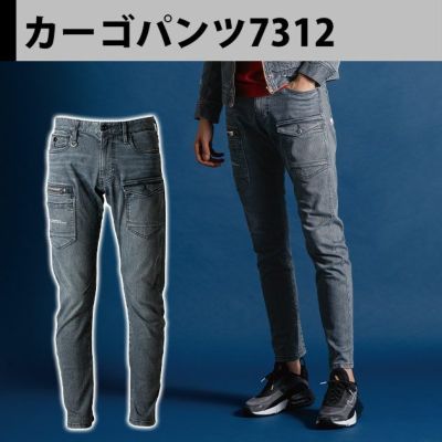 アイズフロンティア 7310・7312 秋冬作業服 作業着 3Dストレッチデニムワークジャケット・カーゴパンツ上下セット（スチールグレー） 73～101