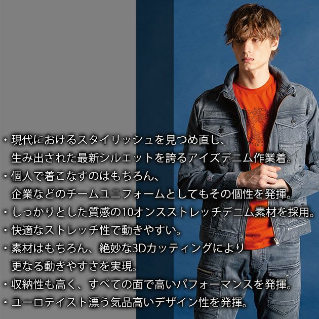 アイズフロンティア 7310・7312 秋冬作業服 作業着 3Dストレッチデニムワークジャケット・カーゴパンツ上下セット（ヴェイパーグレー） 73～101