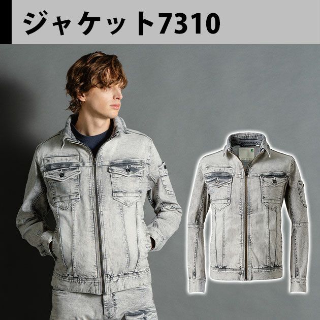 アイズフロンティア 7310・7312 秋冬作業服 作業着 3Dストレッチデニムワークジャケット・カーゴパンツ上下セット（ヴェイパーグレー） 73～101
